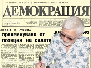 Представяме ви вестник “Демокрация”, брой 49 от 19 април 1990 година.