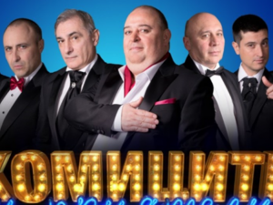 Любо Нейков уволни „Комиците“