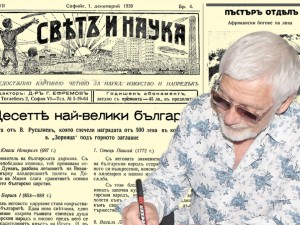 Представяме ви списание “Святъ и наука” от 1 декемврий 1939 година, брой 4