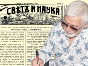 Представяме ви списание "Свят и наука"  от 1 октоврий 1939 година, брой 2