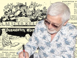 Представяме ви отново списание “Детски живот”, кн. 4 от 1942 г.