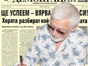 Представяме ви предизборен брой на вестник “Демокрация” от 10 януари 1992 г.