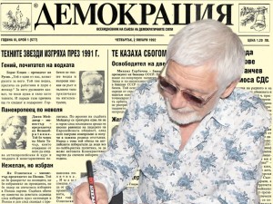 Особено интересен  брой на в. “Демокрация” от 2 януари 1992 г.