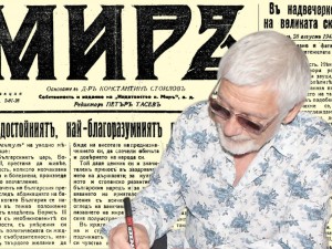 П редставяме ви траурен брой на вестник “Миръ” от 2 септември 1943 г.