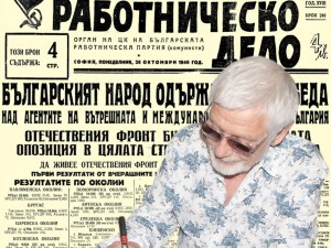 Представяме ви вестник “Работническо дело”, бр. 249 от 28 октомври 1946 г.