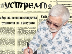 Представяме ви вестник “Устремъ”, бр. 37 от 30 януари 1944 г.