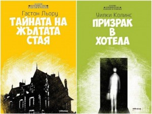 Две криминални класики в комплект на сензационната цена от 4 лв.!