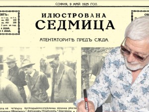Представяме ви отново вестник “Илюстрована седмица”, бр. 124 от 9 май 1925 г.