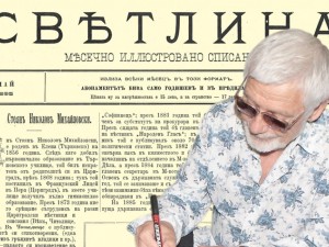 Представяме ви много рядък брой на списание “Светлина”