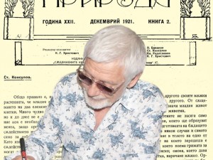 Продължаваме с представянето на списание “Природа”
