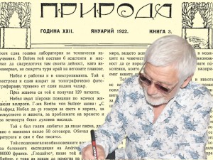 Продължаваме представянето на списание “Природа” с книжка №3 от януарий 1922 година