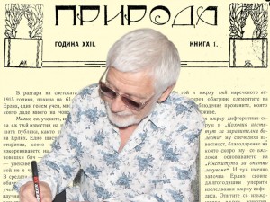 Представяме ви списание “Природа” кн. 1 от ноември 1921 година.