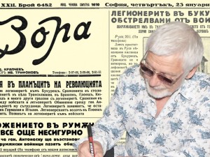 Представяме ви в. “Зора”, бр. 6482 от 23 януарий 1943 г.