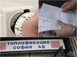 „Топлофикация“ пак ни прецака с брутални сметки