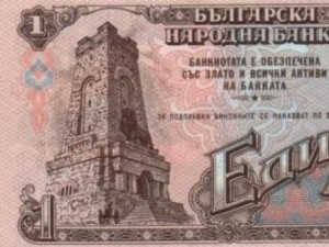 Как се живееше с 1 лев по времето на Тато