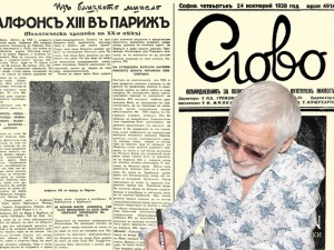 Представяме ви интересен брой на вестник “Слово” от 24 ноемврий 1938 г.