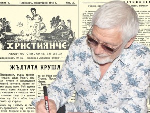 Представяме ви  уникален брой на детското списание “Християнче”, кн. V от месец февруарий 1941 г.