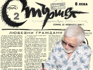 Представяме ви един от ранните броеве на в. “Стършел”,  бр. 2 от 22 февруари 1946 г.