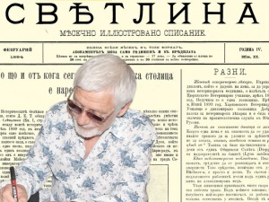 Представяме ви уникалното илюстровано списание от края на 19 век “Светлина”, кн. II от месец  февруарий 1894 г.