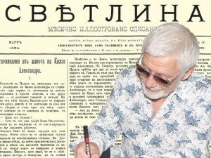 Представяме ви отново един от редките броеве на списание “Светлина”, кн. III от месец  мартъ 1894 г.