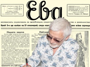 Представяме ви първия брой на новия седмичник за обществен живот и домакинство “Ева” от 17 октомври 1931 г.
