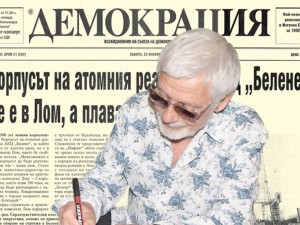 Представяме ви брой 21 от вестник “Демокрация” от 25 януари 1992 г.