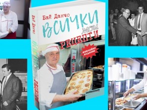 Излезе кулинарната библия на Бай Данчо, готвачът на Тато! Вижте с какво е гощавал Живков, Людмила, Брежнев и Фидел Кастро