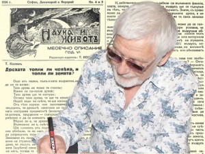 Представяме ви месечното списание “Наука и живот”, кн. 4-5 от декемврий и януарий 1933-34 г.