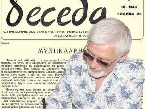 Представяме ви “Беседа” – списание за литература, изкуство и домашна култура, кн. 7 от март 1940 г.