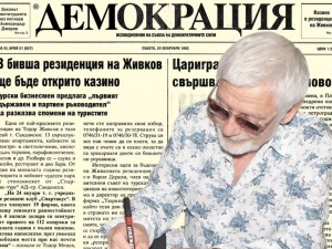 Представяме ви в. “Демокрация”, бр. 51  от 29 февруари 1992 г.