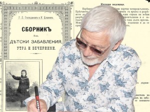 Представяме ви малка част от уникален “Сборникъ за детски забавления, утра и вечеринки” от 1903 г.