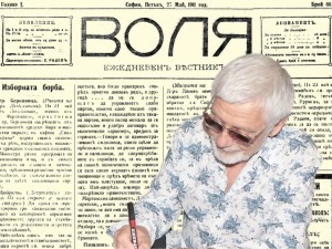 Представяме ви изключително интересен брой на в. “Воля”, бр. 66 от петък, 27 май 1911 г.