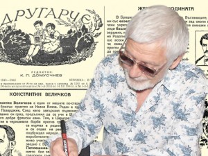 Представяме ви детското сп. “Другарче”, кн. II от 1945 - 1946 г.