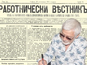 Представяме ви брой 30 на в. “Работнически вестникъ” от 20 декември 1905 г.