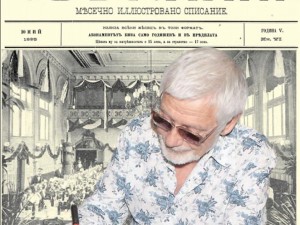 Представяме ви изключително рядък брой на сп. “Светлина” от преди 125 години