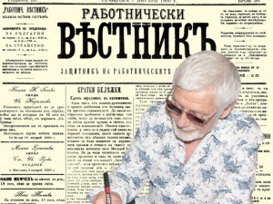 Представяме ви уникален брой на в. “Работнически вестникъ” от 7 януари 1900 г.