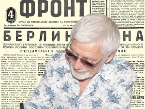 Представяме ви в. “Отечествен фронт”, бр. 202 от 3 май 1945 г.