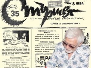 Представяме ви в. “Стършел”, бр. 35 от 11 октомври 1946 г.