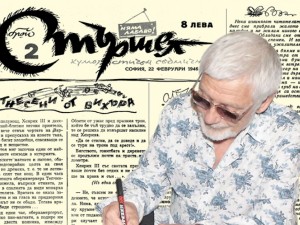 Представяме ви в. “Стършел”, бр. 2 от 22 февруари 1946 г.