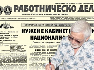 Представяме ви в. “Работническо дело”, бр. 35 от 4 февруари 1990 г