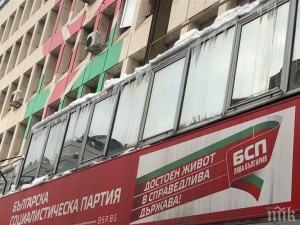 Другари, БСП удари дъното! Да се вземем в ръце