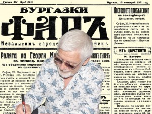 Представяме ви независимия народен ежедневник “Бургазки фар”, бр. 2930 от 26 ноемврий 1931 г.