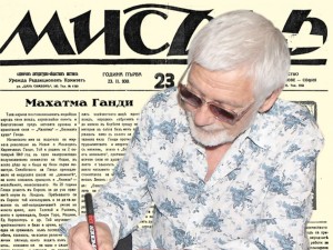 Представяме ви литературно-бщестествен седмичник  “МИСЪЛ”, бр. 23 от 23 февруарий 1930 г.