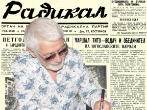 Представяме ви вестинк “Радикал”, бр. 108 от 24 ноември 1947 г.