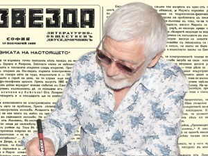 Представяме ви литературно-общественото сп. “Звезда”, бр. 7 от 15 ноемврий 1932 г.