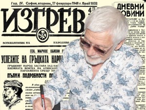 Представяме ви в. “Изгрев”, бр. 1032 от 17 февруари 1948 г.
