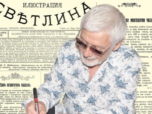 Представяме ви сп. “Илюстрация СВЕТЛИНА”, бр. 1 от 1910 г.