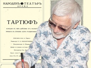 Представяме ви програмата на Народен театър, сезон 1941 – 1942 г. на комедията “Тартюф”
