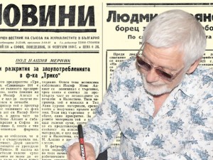 Представяме ви вестник “Новини”, бр. 158 от 16 февруари 1948 г.