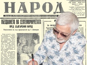 Представяме ви вестник “Народ”, бр. 1077 от 19 април 1948 г.,